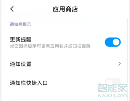 MIUI11怎么设置应用更新提醒