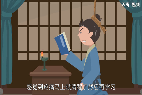 悬梁刺股的主人公是谁