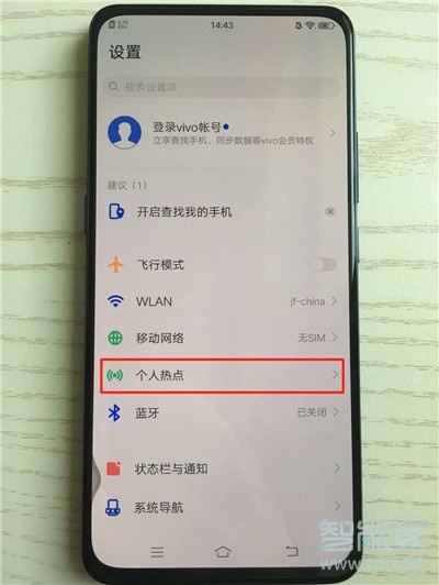 vivoS1怎么开启个人热点