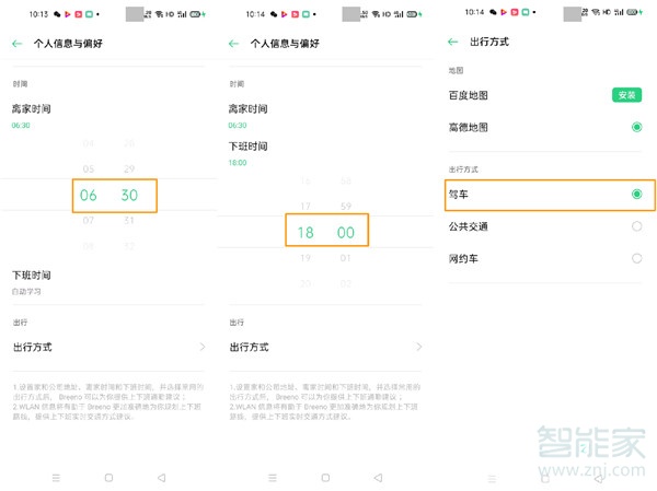 opporeno3pro怎么规划家和公司路线