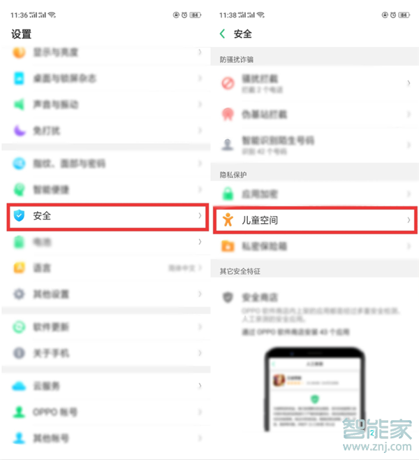 realme Q怎么设置儿童空间