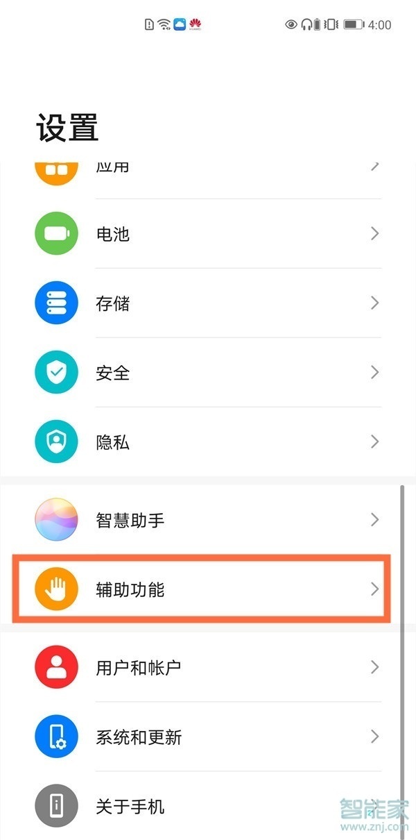 华为mate40怎么设置隔空截屏