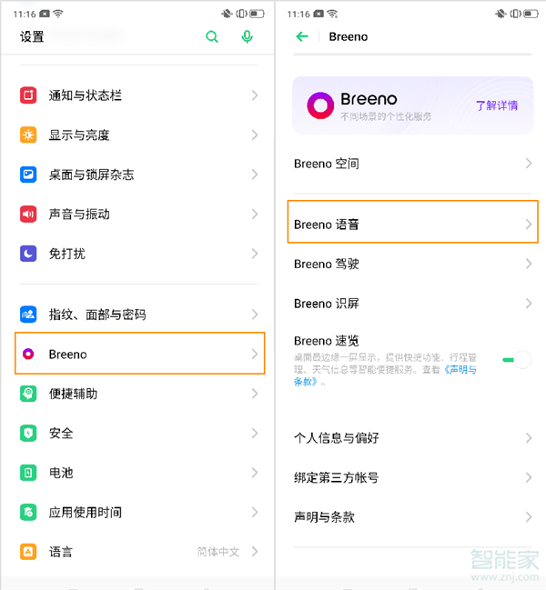 oppoa9语音助手怎么唤醒