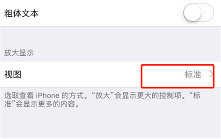 iPhoneXs Max怎么更改桌面图标大小