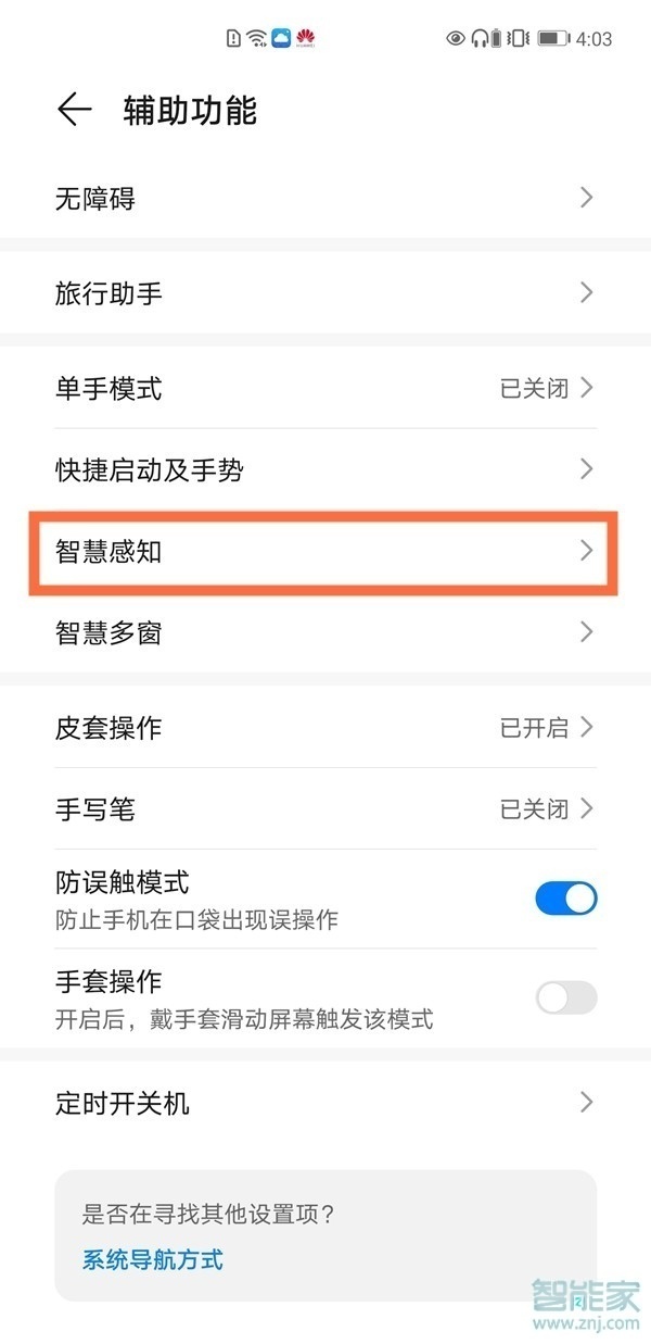 华为mate40怎么关闭注视亮屏