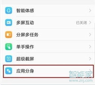 vivoy91怎么开启应用分身