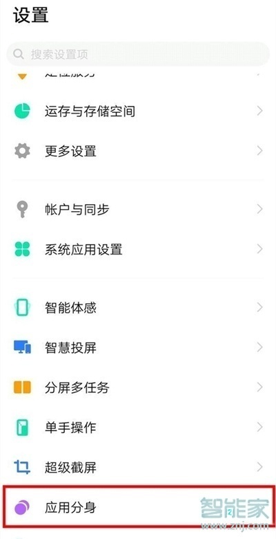 vivos7e微信分身怎么设置