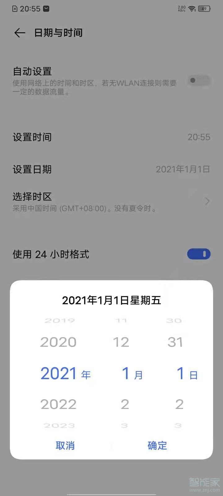 vivos7怎么设置时间