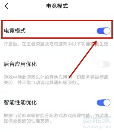 vivos9怎么开启电竞模式