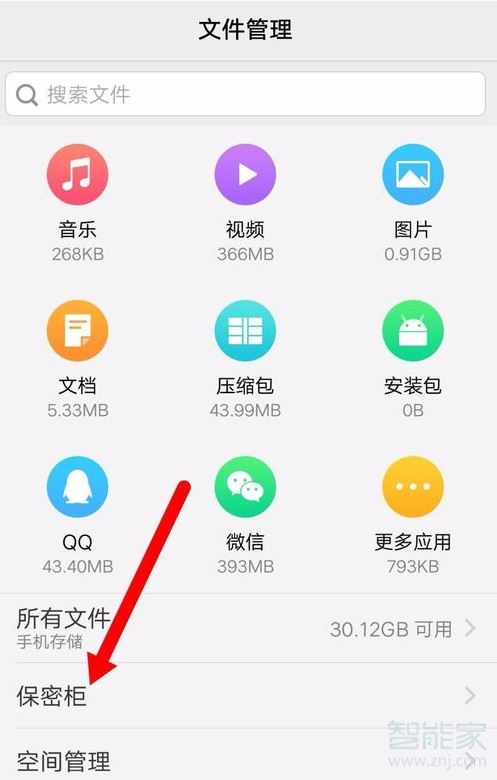 vivo隐藏相册怎么找出来