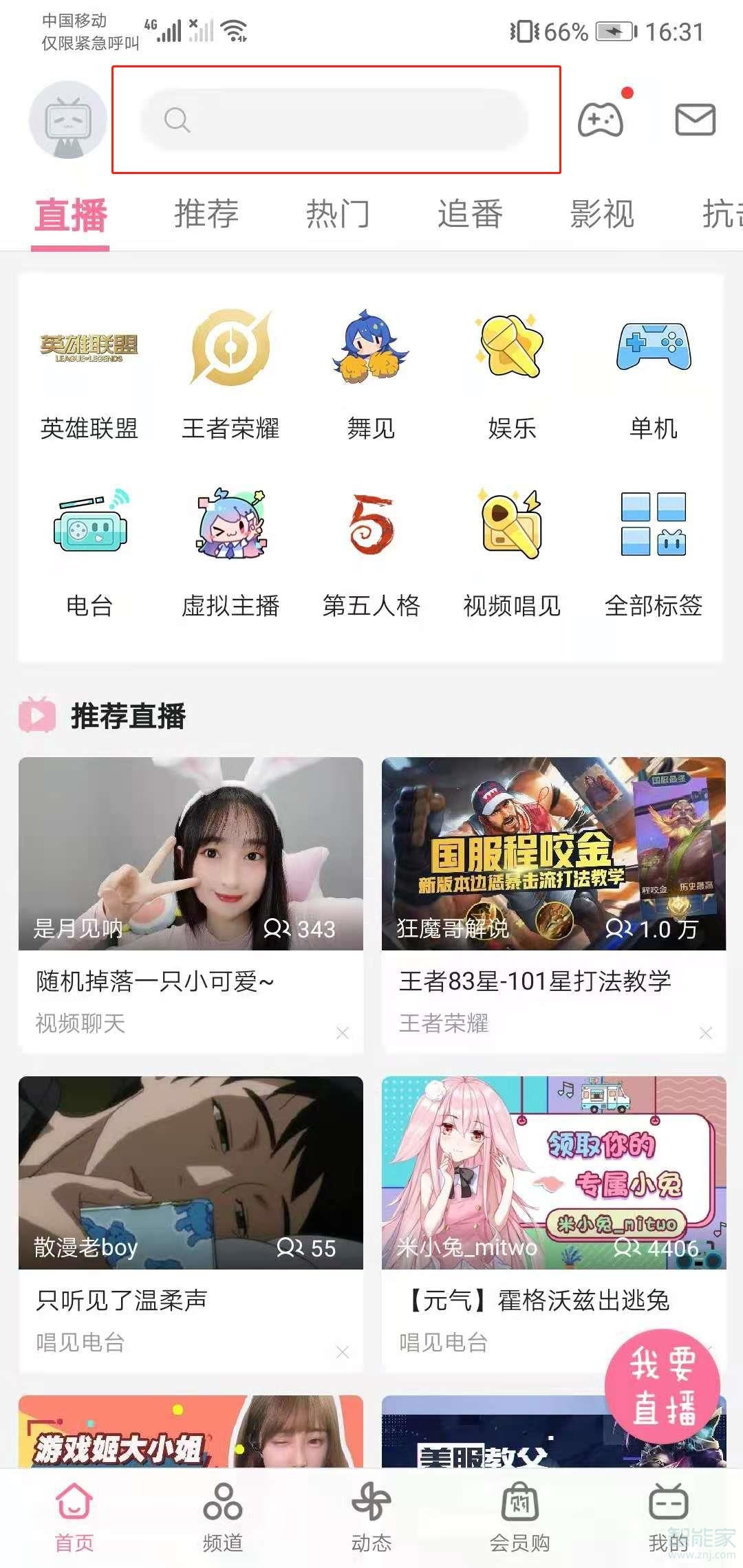 bilibili怎么搜通讯录好友