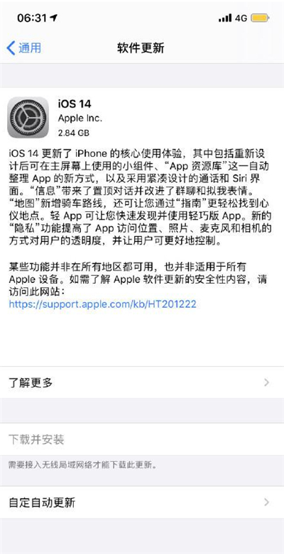 ios14正式版什么时候可以更新推送