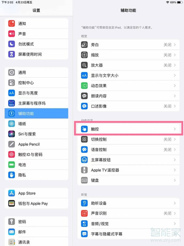 ipad虚拟home键怎么设置