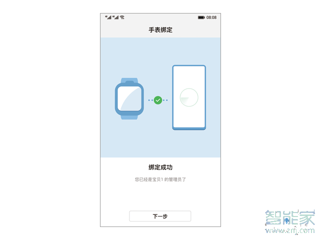 华为儿童手表怎么绑定