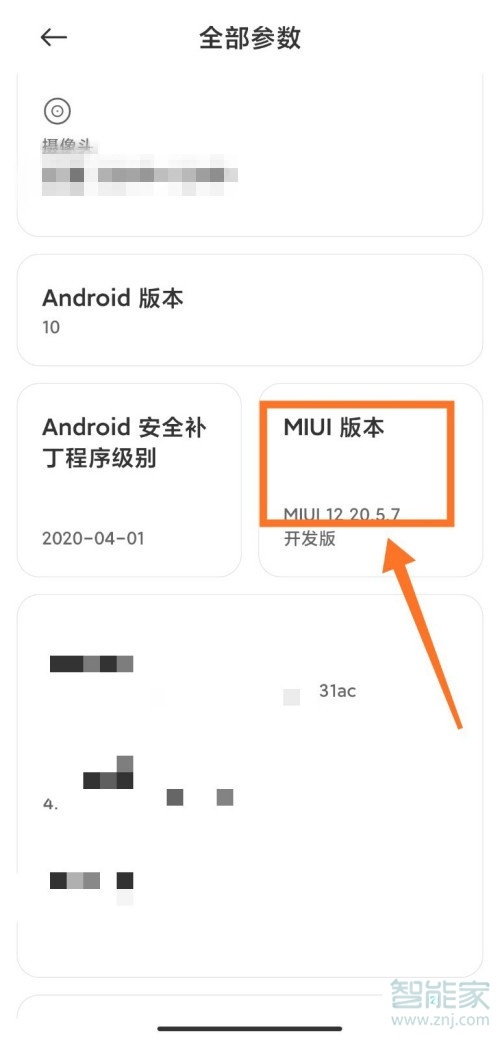 小米10至尊版怎么开启开发者选项