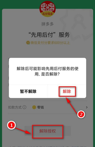 拼多多怎么取消先用后付设置