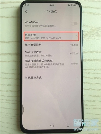 vivoz5怎么开启个人热点