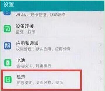 华为畅享9e怎么设置屏幕常亮