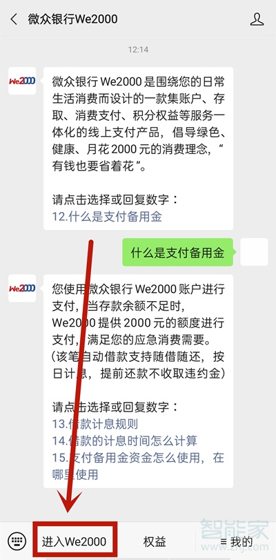 微信怎么开通备用金