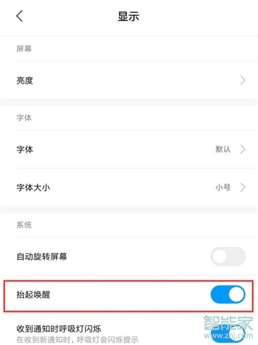 红米note7pro怎么设置抬手亮屏