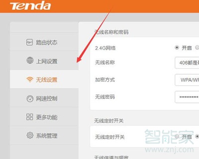 腾达路由器设置无线网络