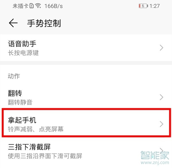 华为拿起手机自动亮屏怎么设置