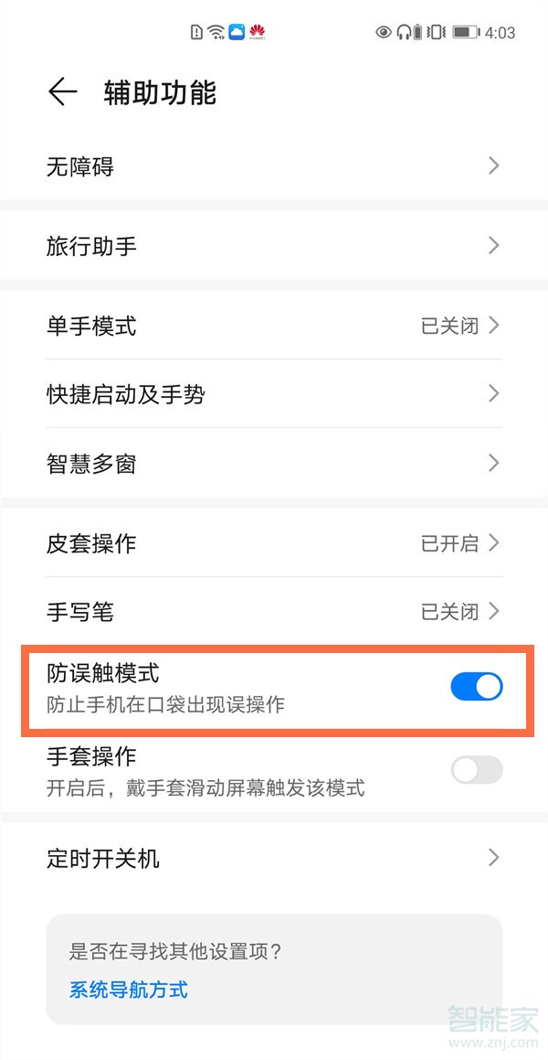 荣耀v40防误触模式在哪里