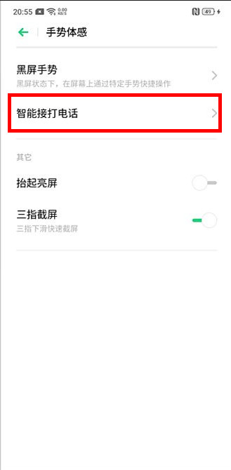 OPPO Reno3怎么开启自动切换免提