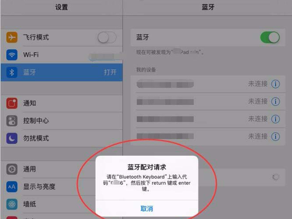苹果蓝牙键盘怎么配对