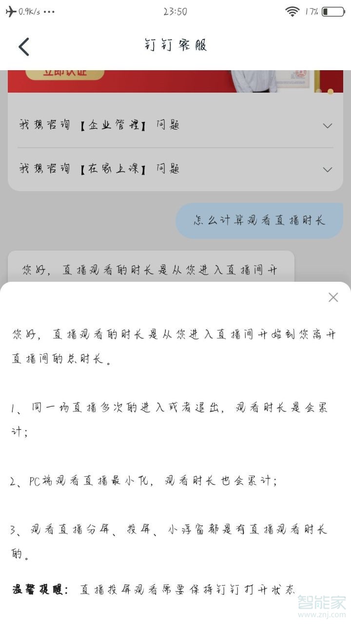 钉钉直播小窗口算时间吗