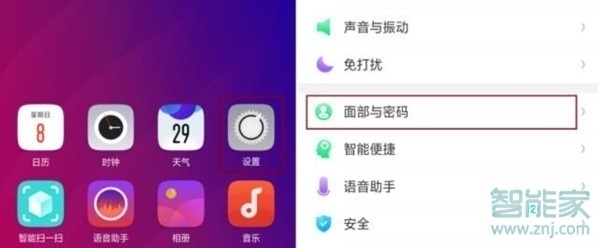 realme Q怎么设置人脸解锁