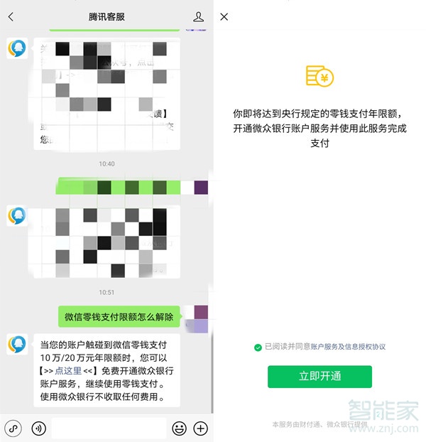 微信零钱支付限额怎么解除