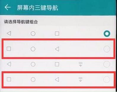 荣耀8x返回键怎么设置