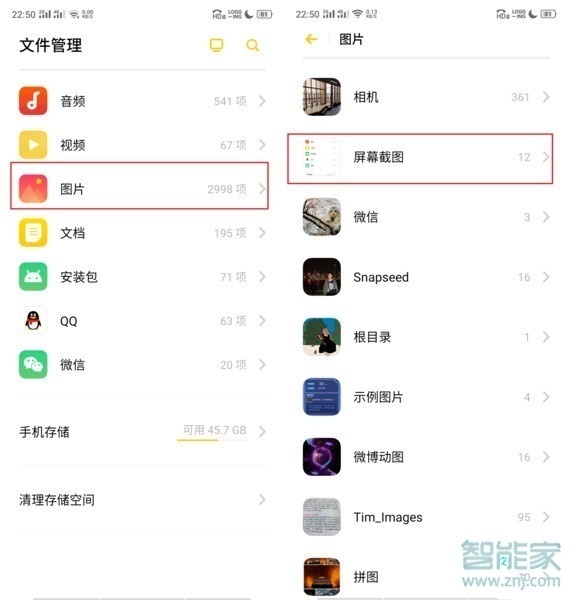 realme x2私密保险箱怎么添加