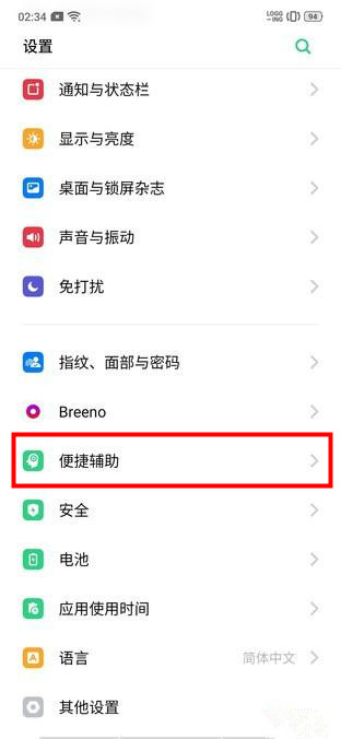 opporeno3pro怎么开启智能侧边栏