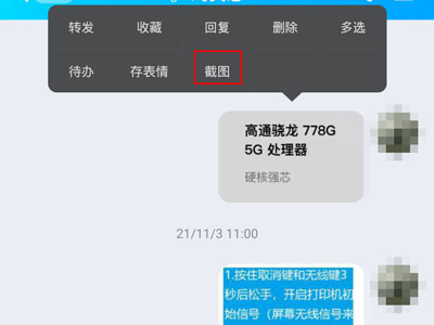 qq怎么截长屏