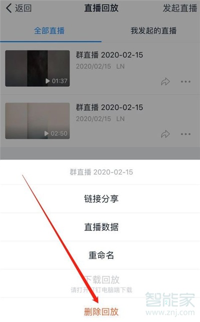 钉钉直播回放怎么删除