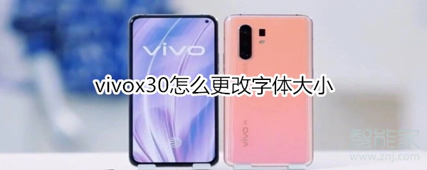 vivox30怎么更改字体大小