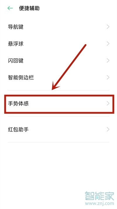 opporeno4se怎么设置双击亮屏