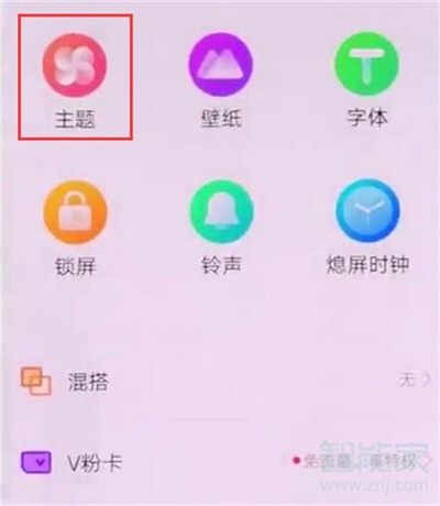 vivoS1怎么设置系统主题