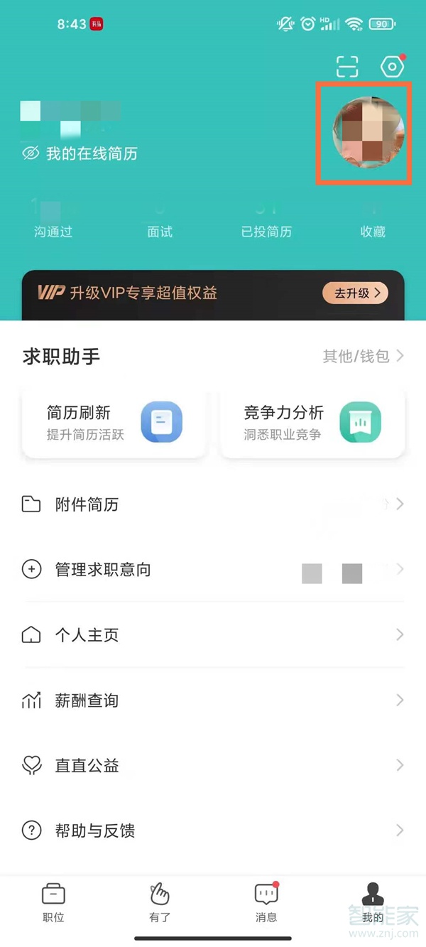 boss直聘头像怎么换回默认