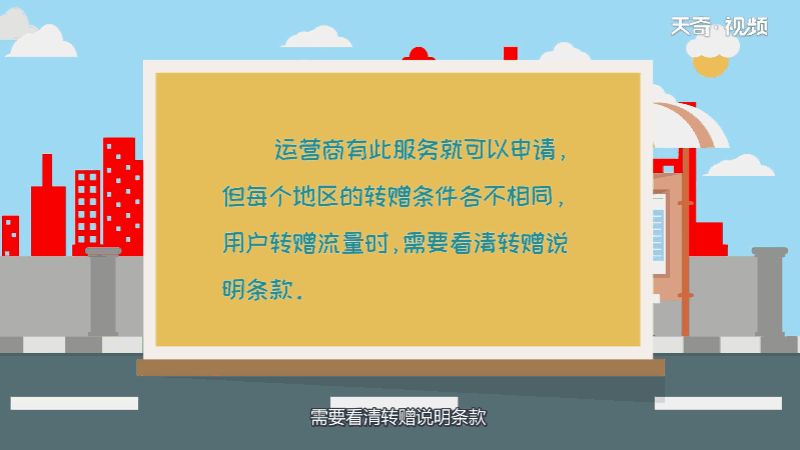 流量可以赠送给别人吗 流量如何赠送给别人