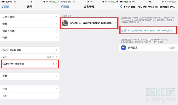 ios12验证应用没反应怎么办