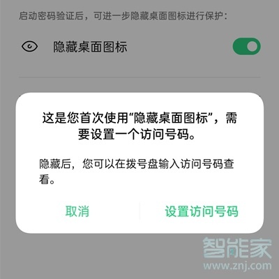 oppok7x怎么隐藏应用