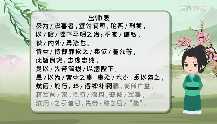 出师表在线朗读 出师表的内容