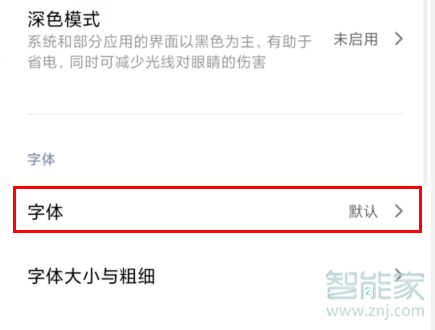红米Redmik30怎么更换字体