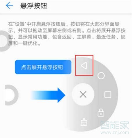 华为nova5i怎么设置返回键