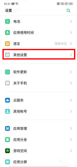 oppo reno z怎么查看手机剩余系统内存