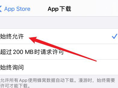 苹果200mb下载限制怎么取消