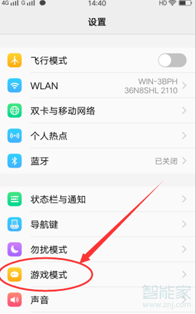 vivoS1怎么设置游戏免打扰